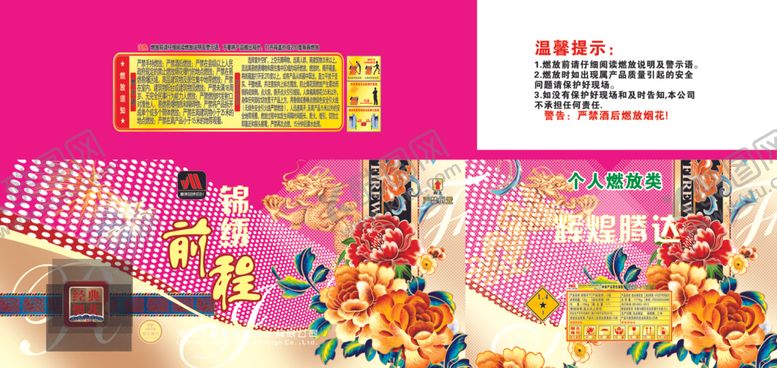 编号：38966005100649339683【酷图网】源文件下载-烟花包装包装设计锦绣前程
