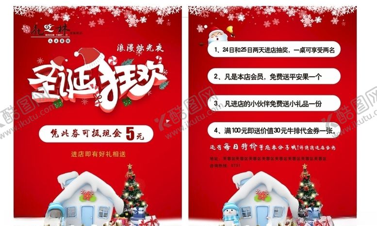 编号：42718406240900351127【酷图网】源文件下载-圣诞节单页