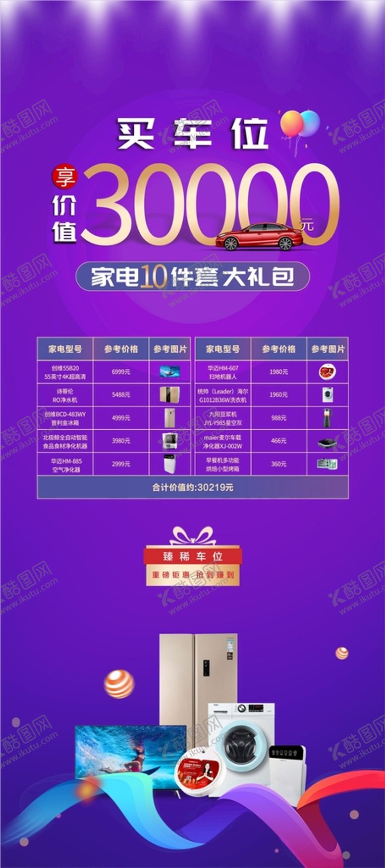 编号：26239701261543517937【酷图网】源文件下载-家电促销展架