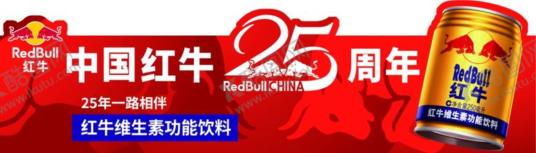 编号：17139606251913347698【酷图网】源文件下载-中国红牛25周年手举牌