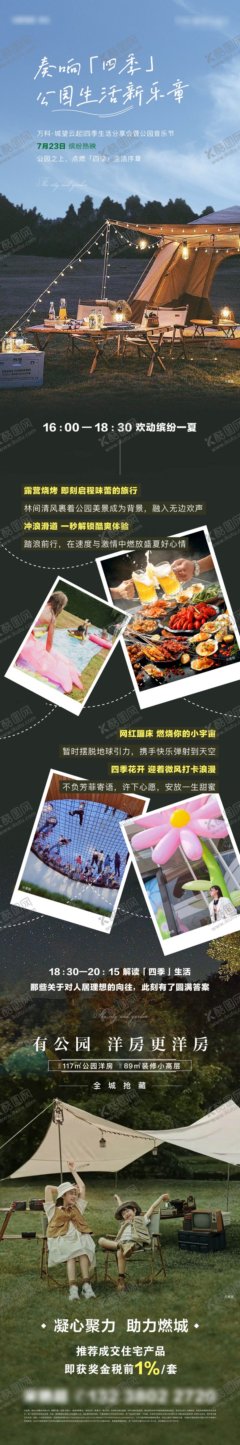 编号：98878704101424146784【酷图网】源文件下载-户外露营长图