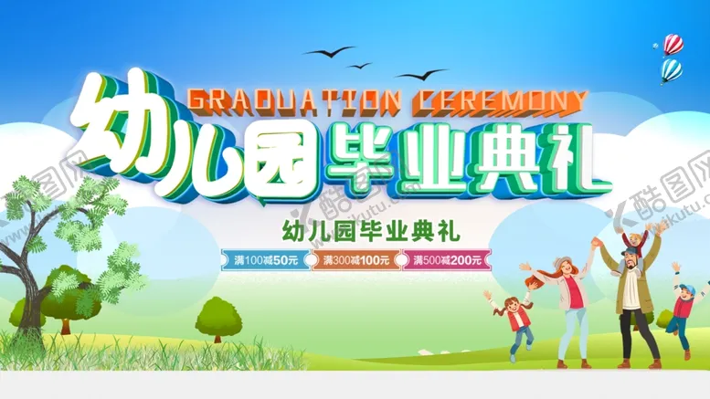 编号：10090512051133502461【酷图网】源文件下载-幼儿园毕业典礼