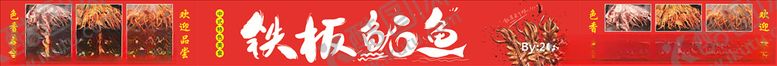 编号：12181507030724491675【酷图网】源文件下载-铁板鱿鱼