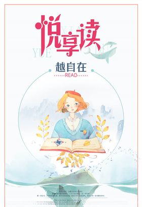 读书海报