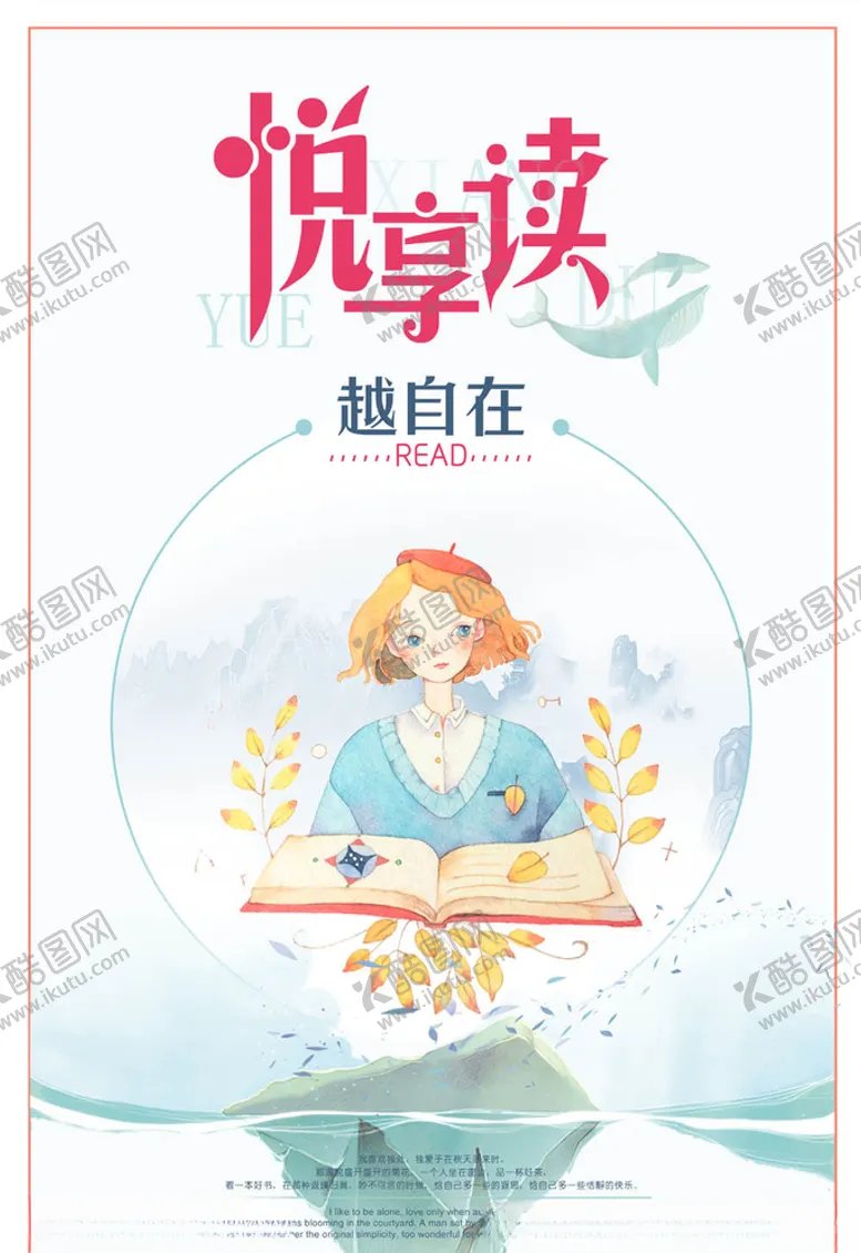 编号：96906605051120445867【酷图网】源文件下载-读书海报