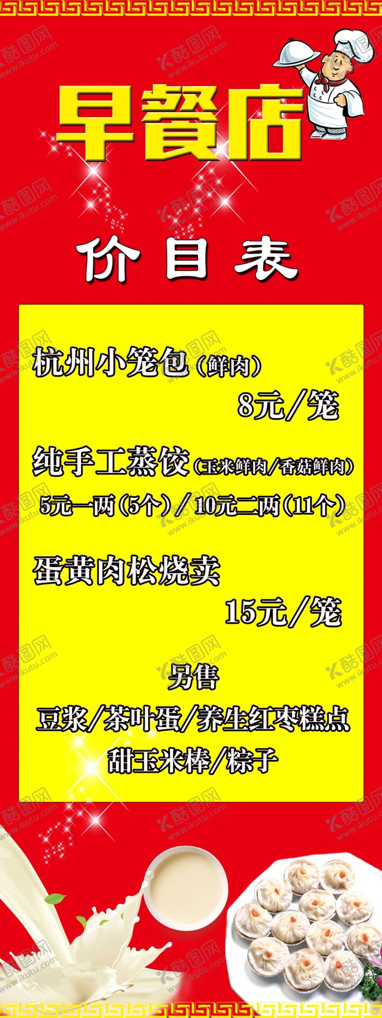 编号：92859910081530362074【酷图网】源文件下载-早餐店