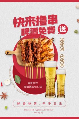 烤串