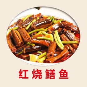 红烧鳝鱼