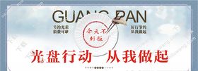 光盘行动节约粮食