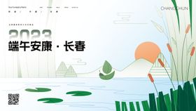 线条插画端午海报