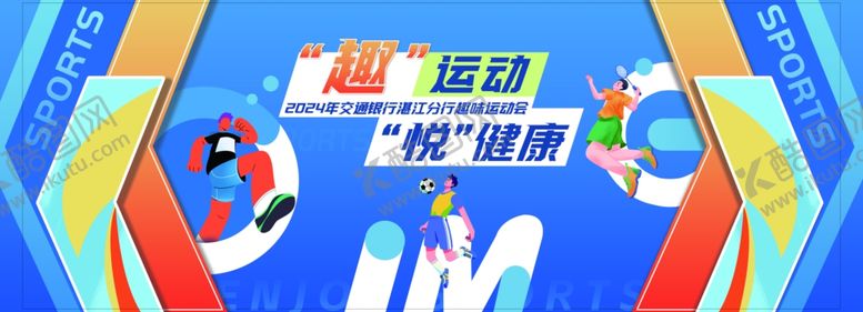 编号：93396304012133152314【酷图网】源文件下载-运动活力创意插画设计
