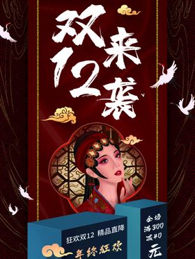 编号：18640209240931254785【酷图网】源文件下载-淘宝双12来袭图片