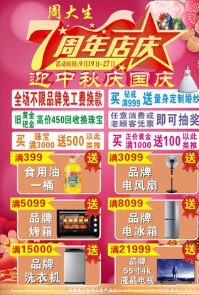 周大生迎中秋庆国庆活动