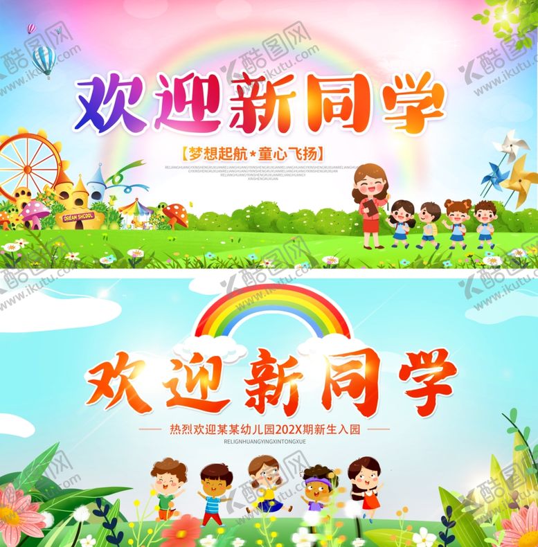 编号：70314410150237553608【酷图网】源文件下载-欢迎新同学