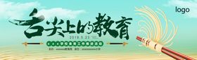 办好人民满意的教育
