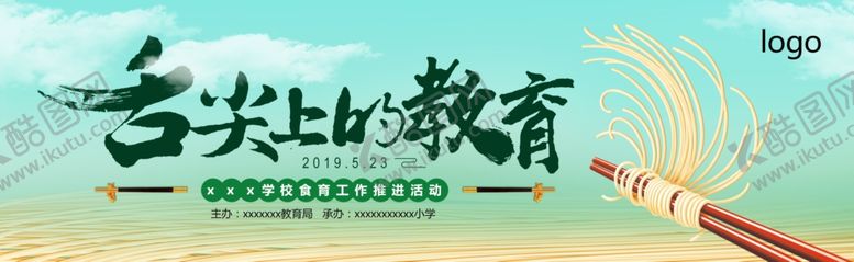 编号：75687707071401163762【酷图网】源文件下载-舌尖上的教育
