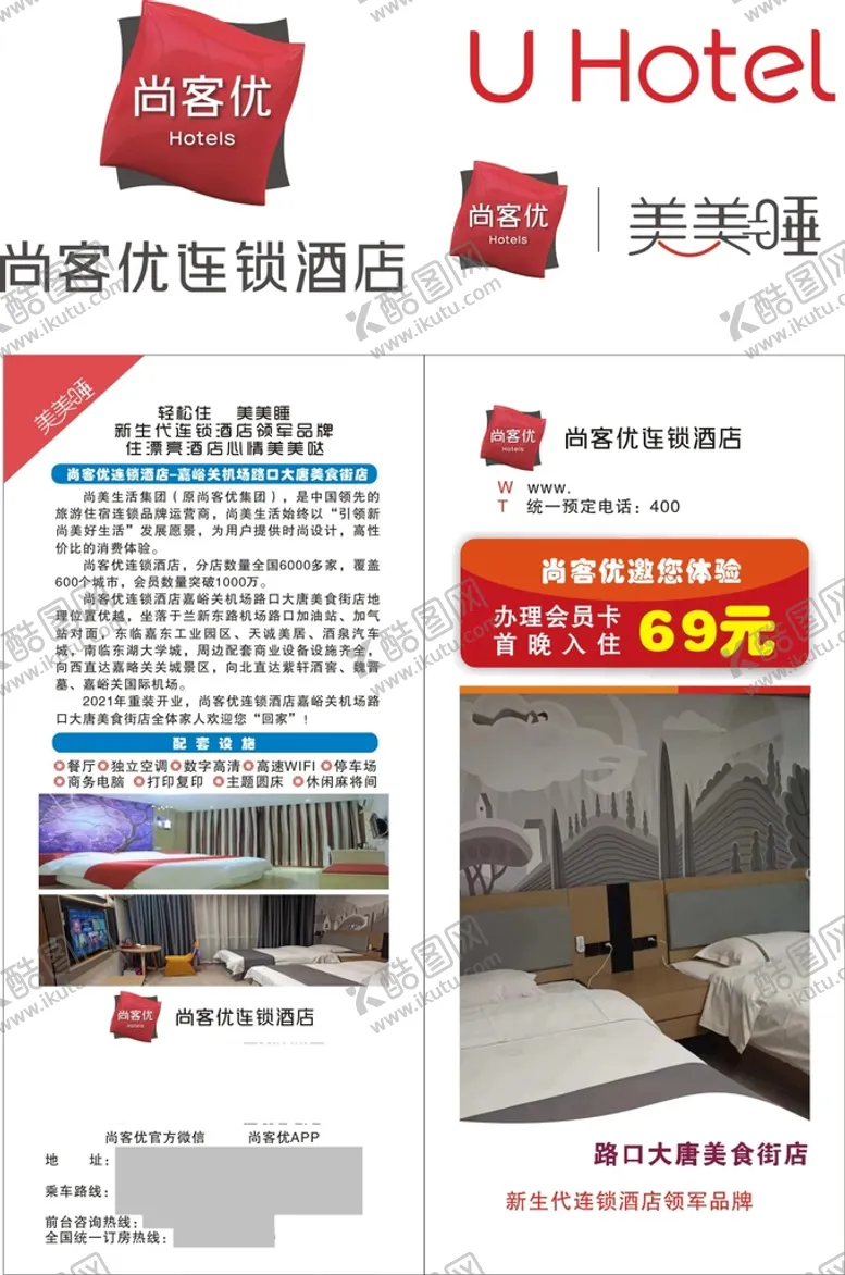 编号：28825602022049346559【酷图网】源文件下载-尚客优