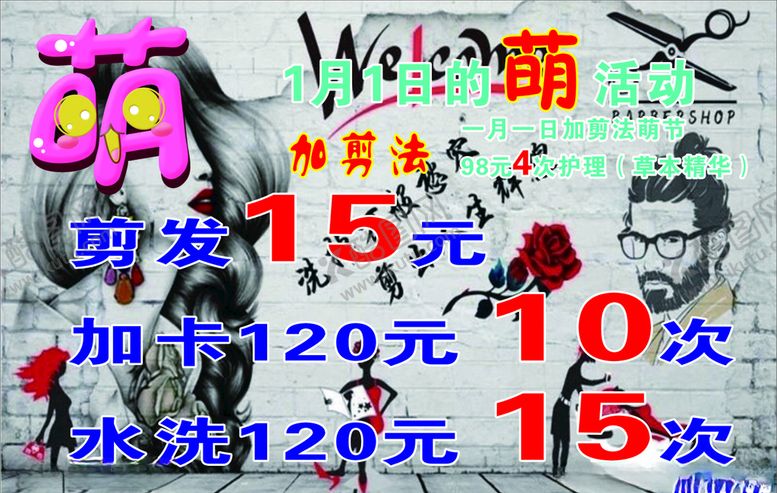 编号：92328310101219312649【酷图网】源文件下载-萌娃理发海报