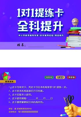 辅导班名片