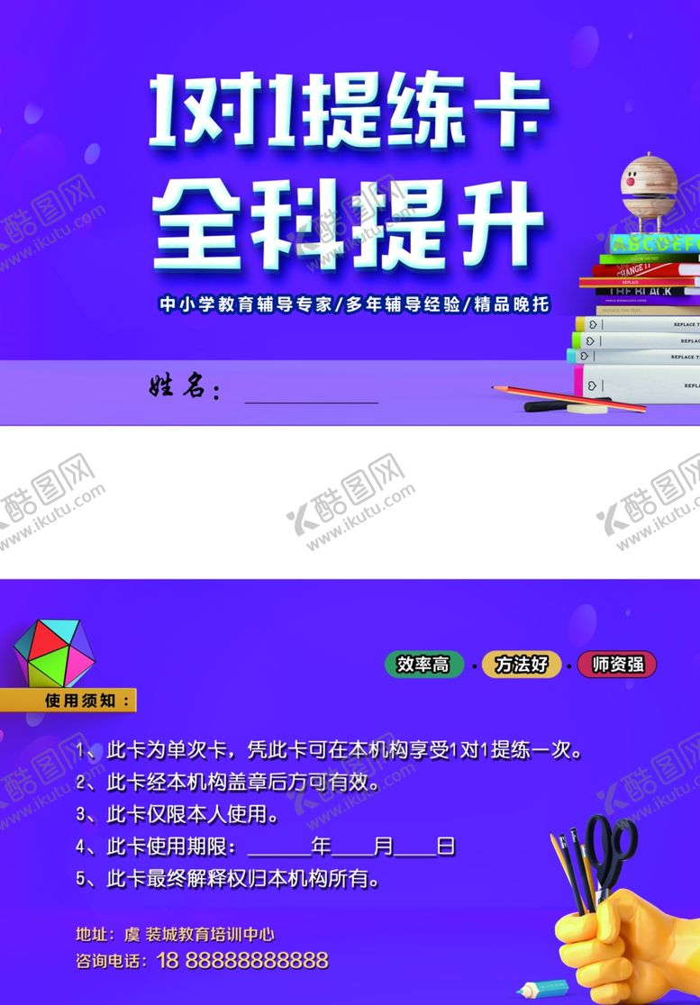 编号：78180105141526591276【酷图网】源文件下载-辅导班名片