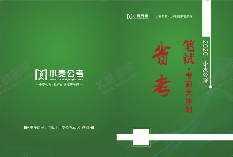 编号：71699206270802359338【酷图网】源文件下载-封面绿色源文件