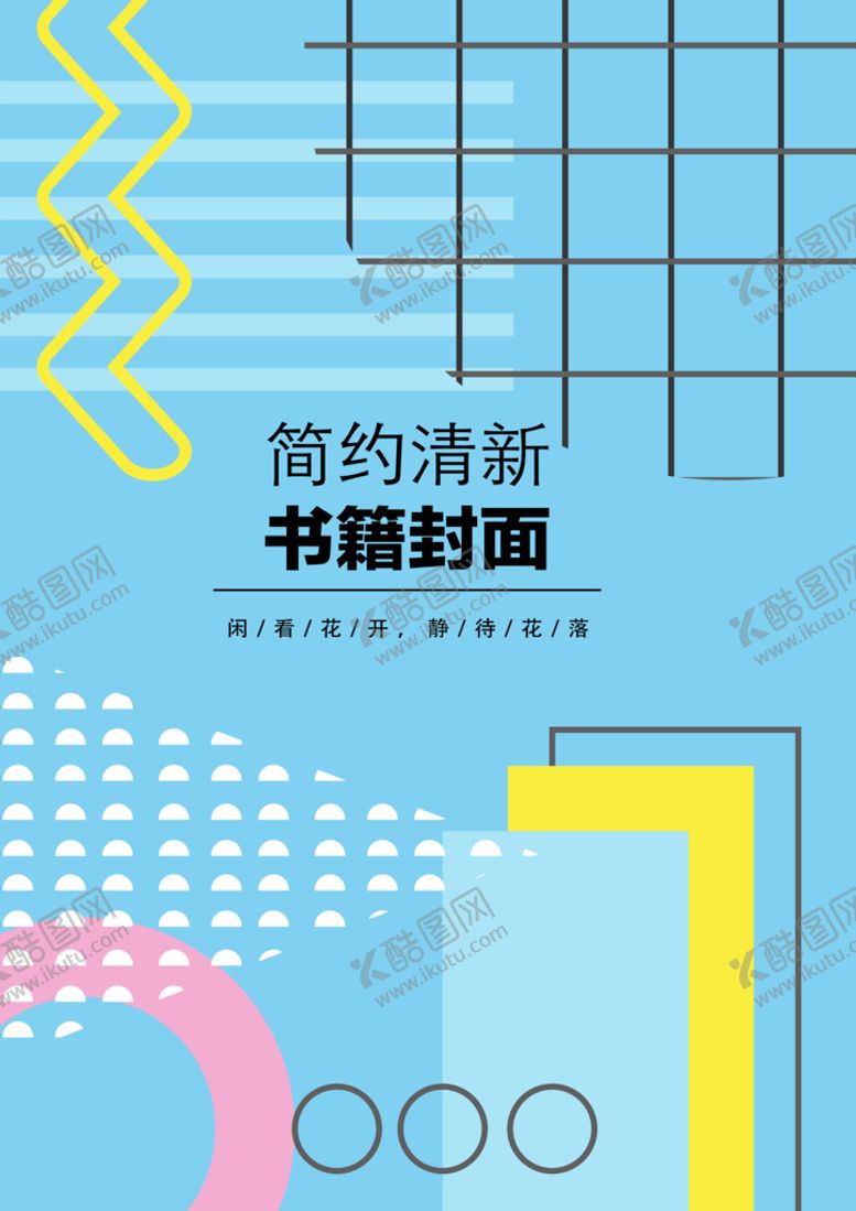 编号：94320710082333308745【酷图网】源文件下载-几何图形封面