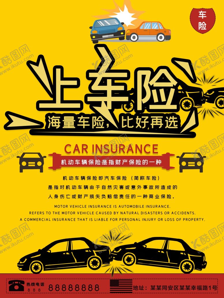 编号：53624809250424488947【酷图网】源文件下载-车险