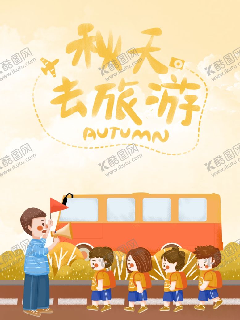 编号：63451410190337032206【酷图网】源文件下载-立秋海报立秋插画立秋宣传