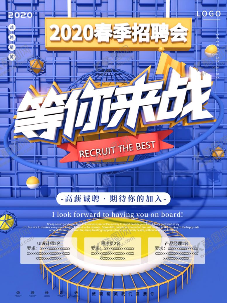 编号：32802006252313504773【酷图网】源文件下载-招聘