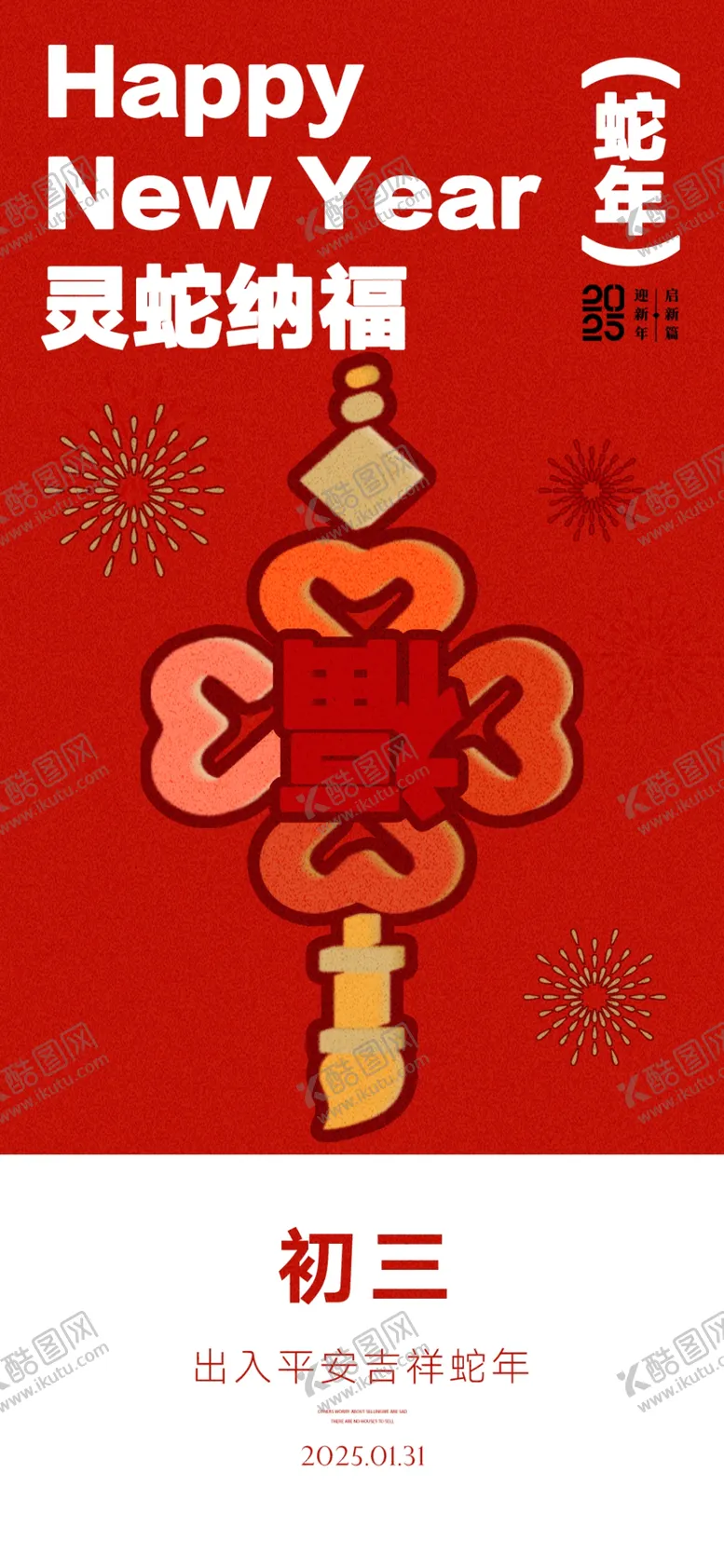 编号：20039503010006395187【酷图网】源文件下载-蛇年海报