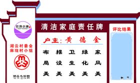 清洁家庭评比