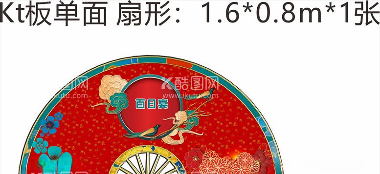 编号：16710103191940444753【酷图网】源文件下载-扇形背景国潮古风