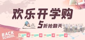 开学季海报