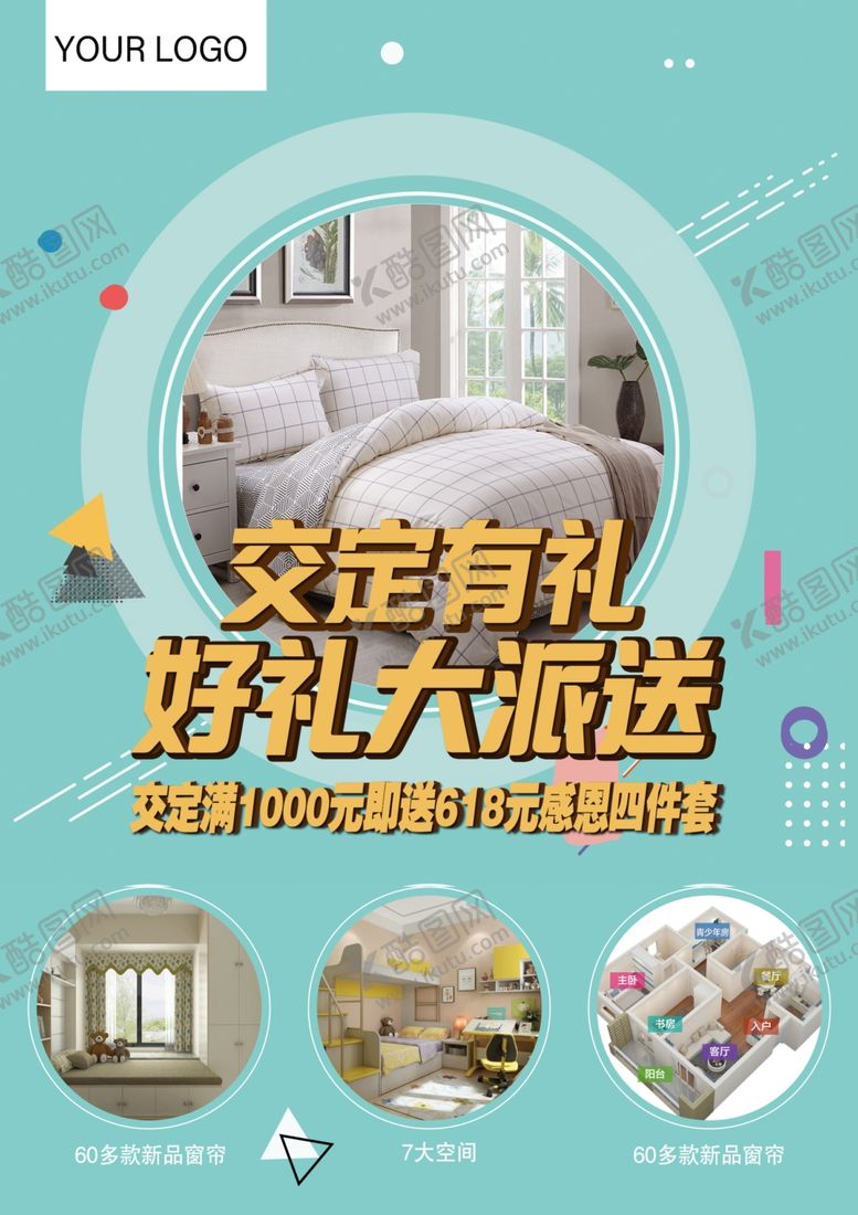 编号：17972709230622286993【酷图网】源文件下载-交定有礼海报