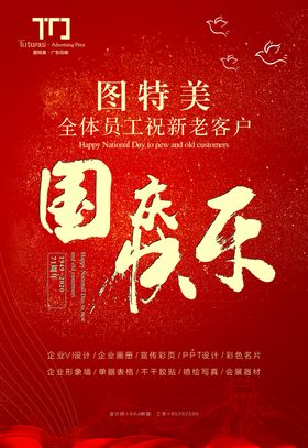 国庆海报