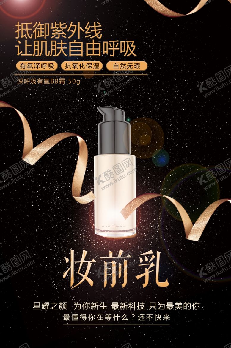 编号：47222601131428433914【酷图网】源文件下载-妆前乳