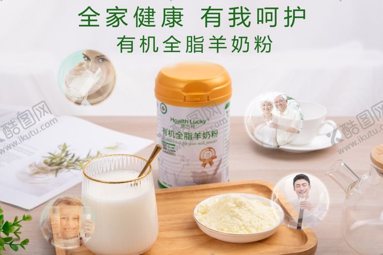 编号：25468909102205422244【酷图网】源文件下载-康吉祥羊奶粉海报