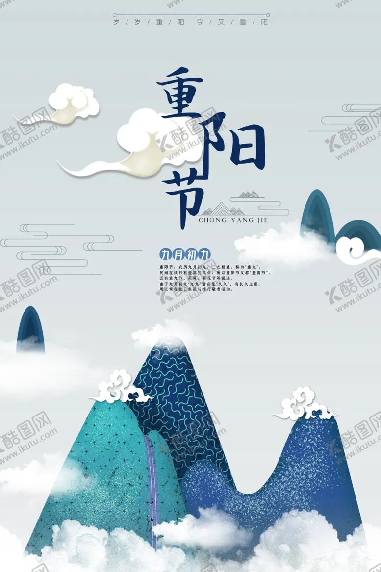 编号：63949306181827379740【酷图网】源文件下载-重阳节海报