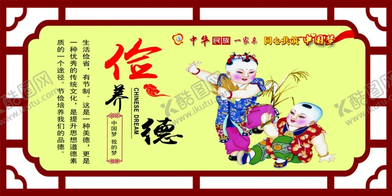 编号：27027605041814476464【酷图网】源文件下载-俭养德