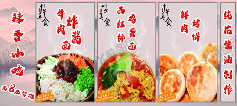 编号：42827102201048254703【酷图网】源文件下载-炸酱面喷绘