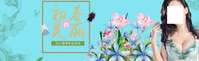 淘宝美容banner