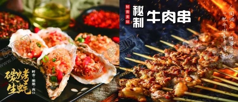 编号：37748502220302046190【酷图网】源文件下载-烧烤图