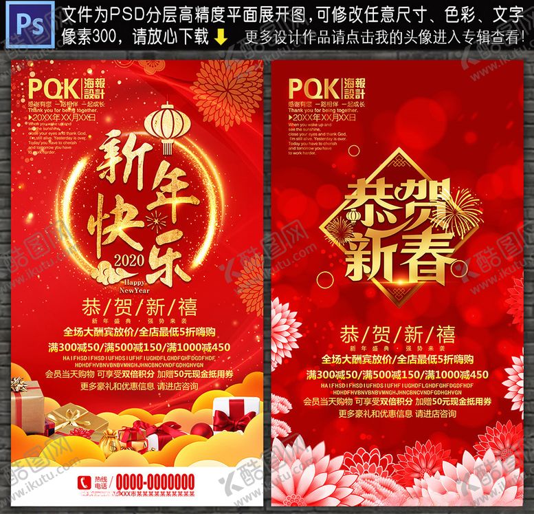 编号：48650210231712453876【酷图网】源文件下载-新年海报