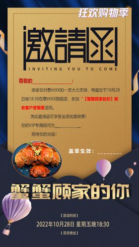 活动邀请函