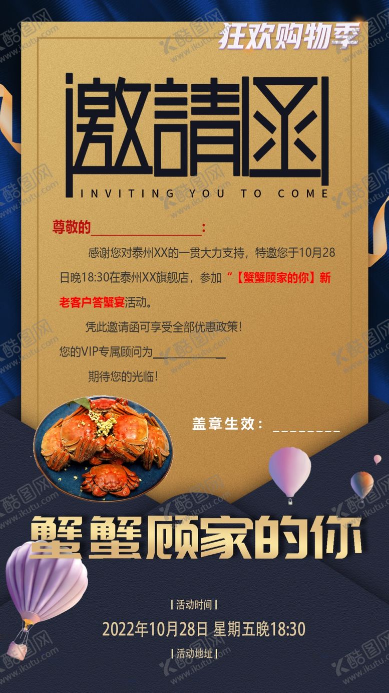 编号：38112704131153056624【酷图网】源文件下载-活动邀请函