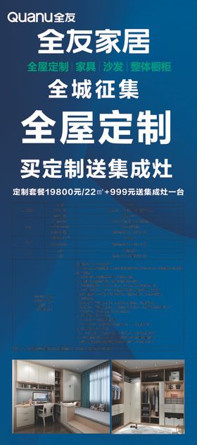 家居全屋定制盛大开业宣传单