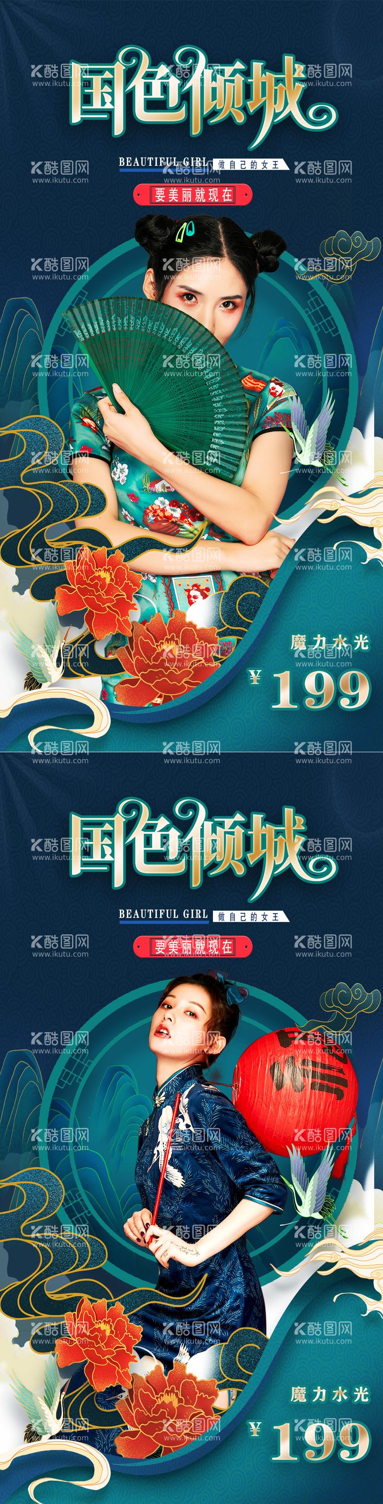 编号：84462911281322547283【酷图网】源文件下载-创意中国风国潮风逆龄抗衰美容系列海报