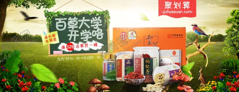 编号：30666706281407102127【酷图网】源文件下载-开学季营养食品促销海报
