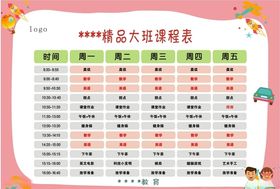 课程表
