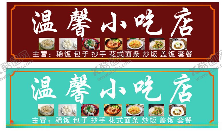 编号：52104812110306506795【酷图网】源文件下载-小吃店门头